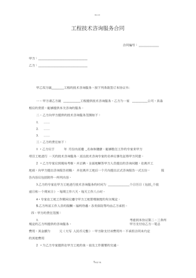 工程技術(shù)咨詢服務(wù)合同中的技術(shù)交流 核心價(jià)值、規(guī)范與實(shí)踐要點(diǎn)